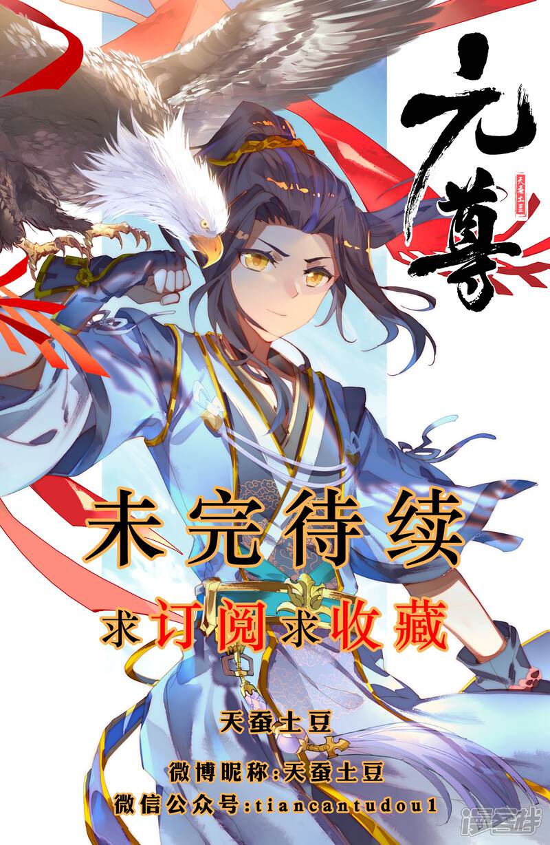 【元尊】漫画-（第8话 寻八脉（上））章节漫画下拉式图片-第10张图片