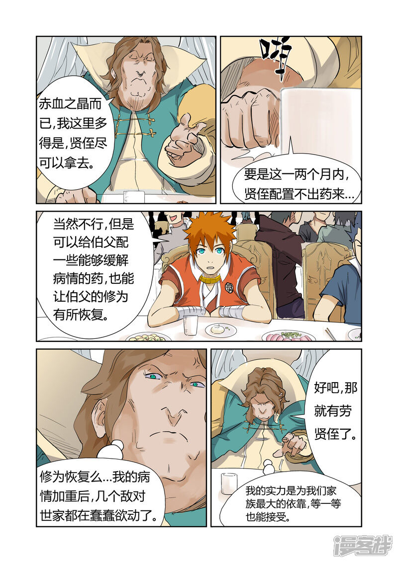 【妖神记】漫画-（第155话 段剑（上））章节漫画下拉式图片-5.jpg