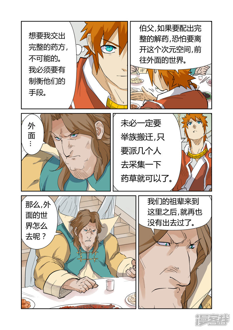 【妖神记】漫画-（第155话 段剑（上））章节漫画下拉式图片-6.jpg