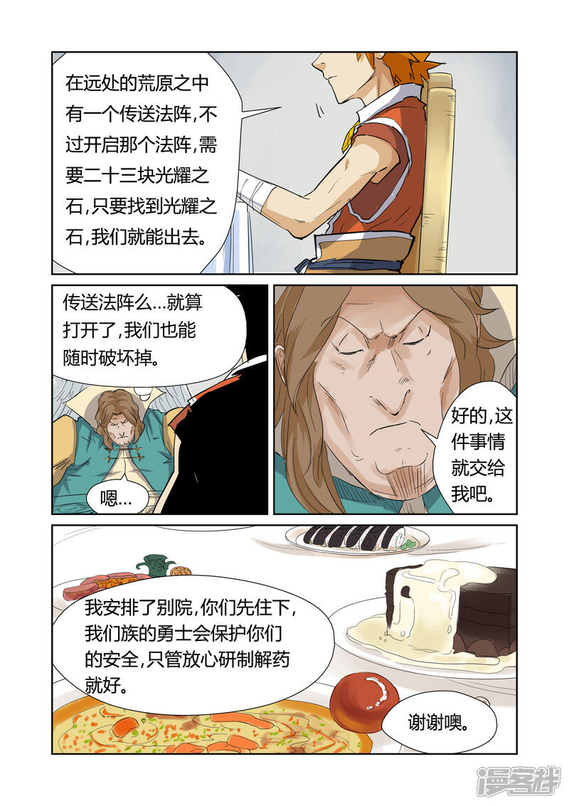 【妖神记】漫画-（第155话 段剑（上））章节漫画下拉式图片-7.jpg