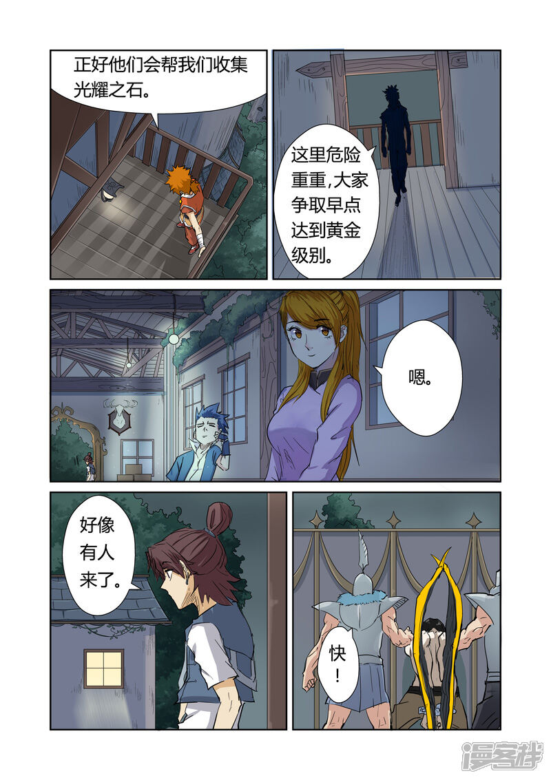 【妖神记】漫画-（第155话 段剑（上））章节漫画下拉式图片-9.jpg