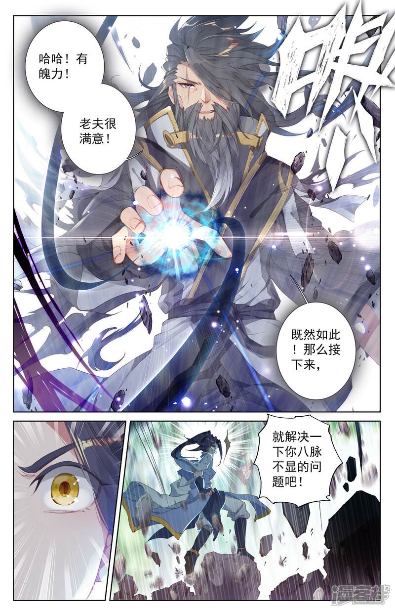 【元尊】漫画-（第8话 寻八脉（下））章节漫画下拉式图片-第2张图片
