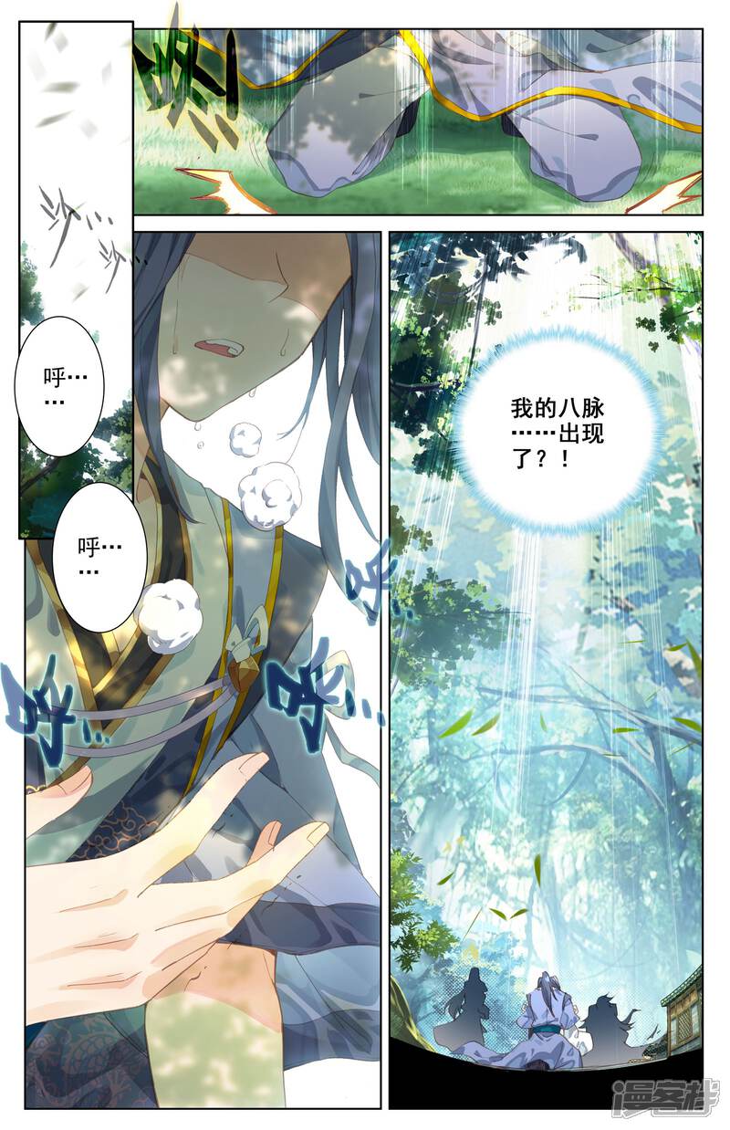 【元尊】漫画-（第8话 寻八脉（下））章节漫画下拉式图片-第9张图片