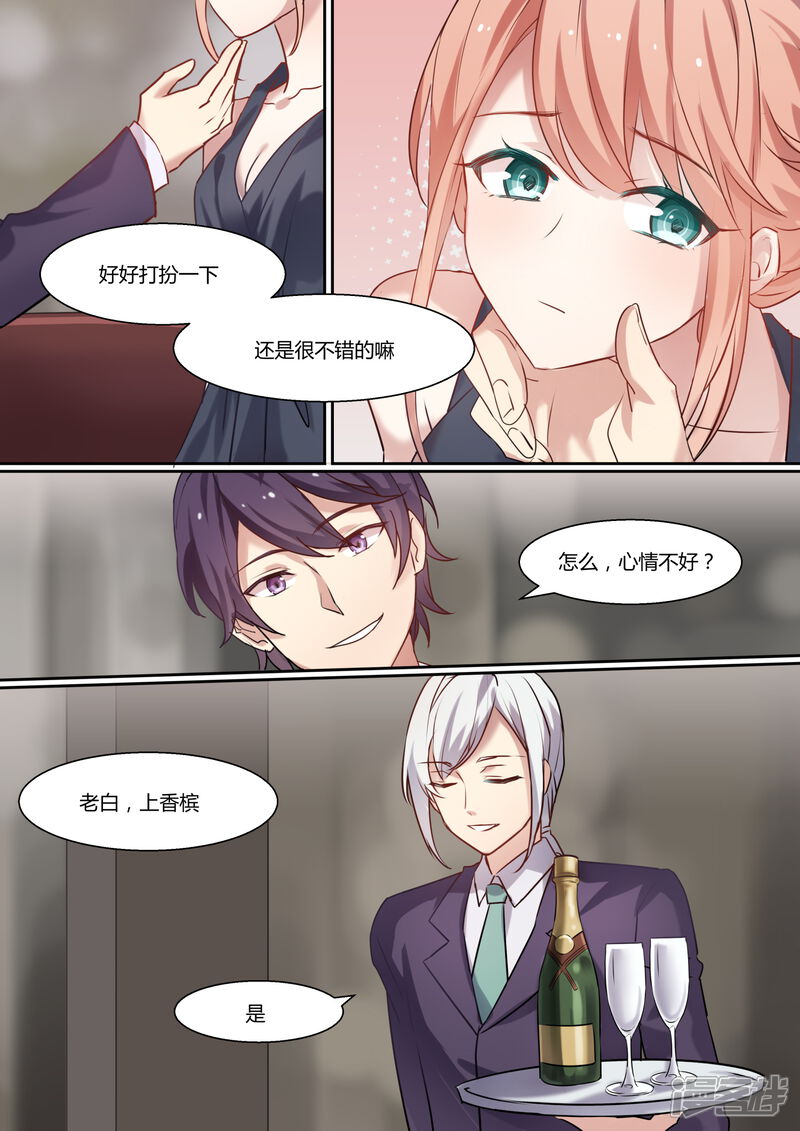 第12话-冷酷总裁的夏天-Ego爱鸽（第6张）