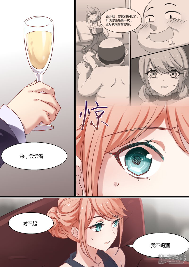 第12话-冷酷总裁的夏天-Ego爱鸽（第7张）