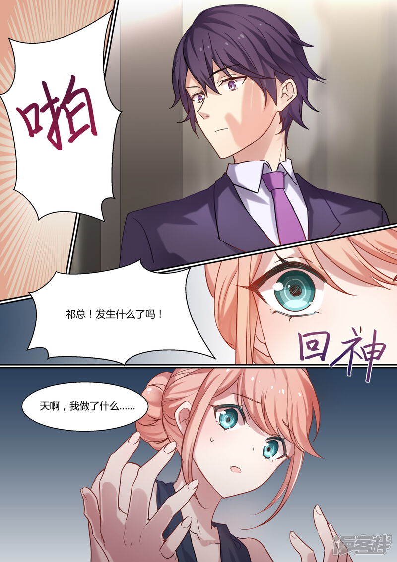 第12话-冷酷总裁的夏天-Ego爱鸽（第9张）