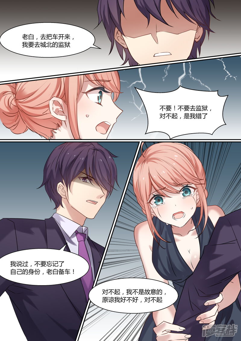 第12话-冷酷总裁的夏天-Ego爱鸽（第10张）