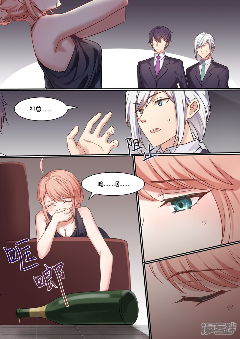 第12话-冷酷总裁的夏天-Ego爱鸽（第12张）