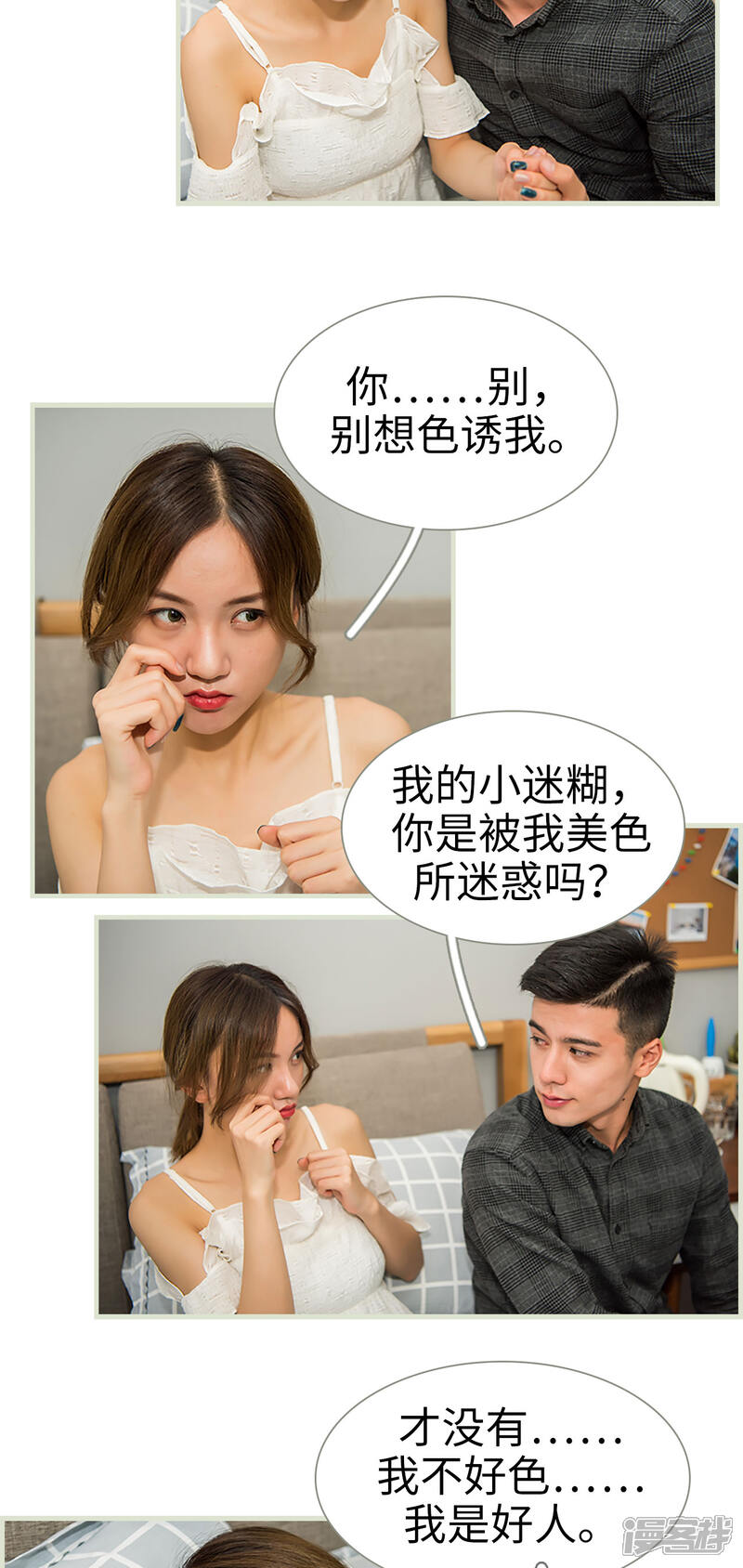 第40话-顾少甜宠迷糊妻-剧能玩（第12张）