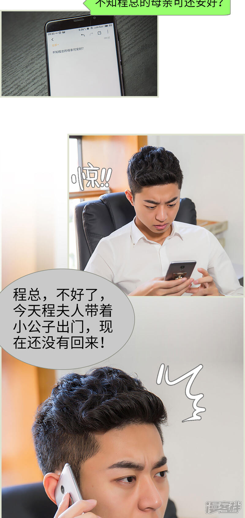 第42话-顾少甜宠迷糊妻-剧能玩（第6张）