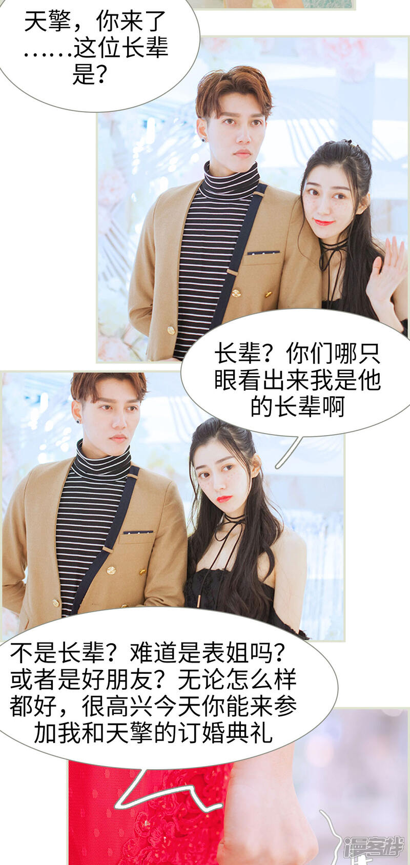 第37话-神秘老公有点坏-剧能玩（第4张）
