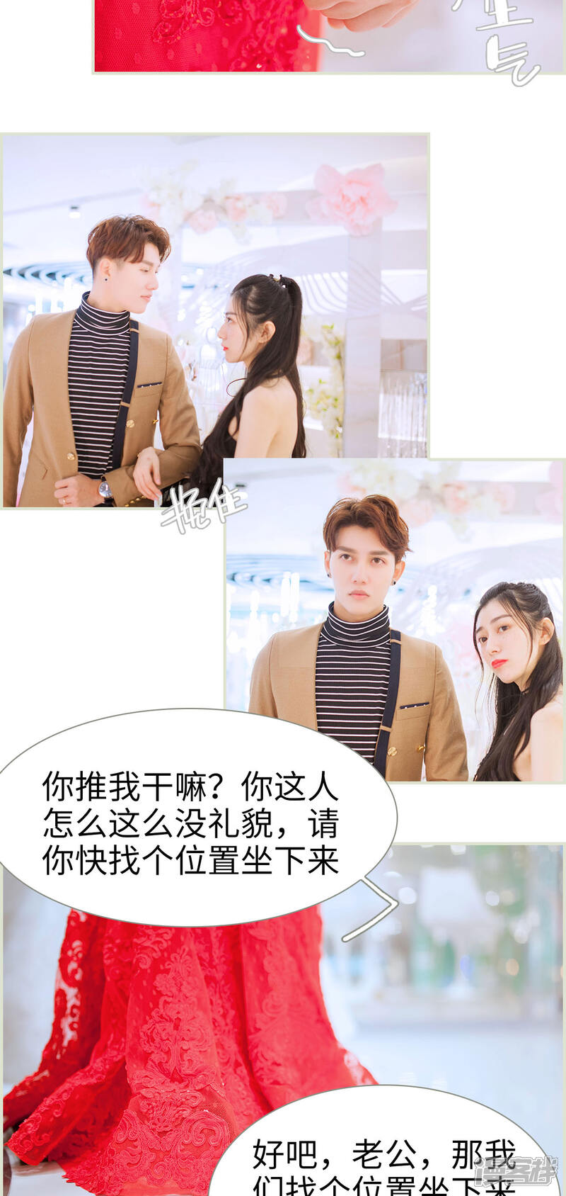 第37话-神秘老公有点坏-剧能玩（第5张）