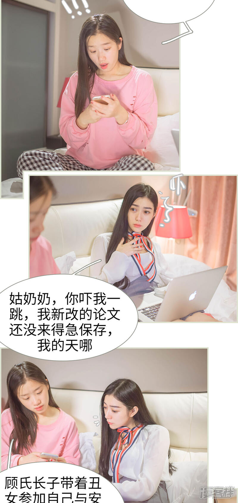 第38话-神秘老公有点坏-剧能玩（第3张）