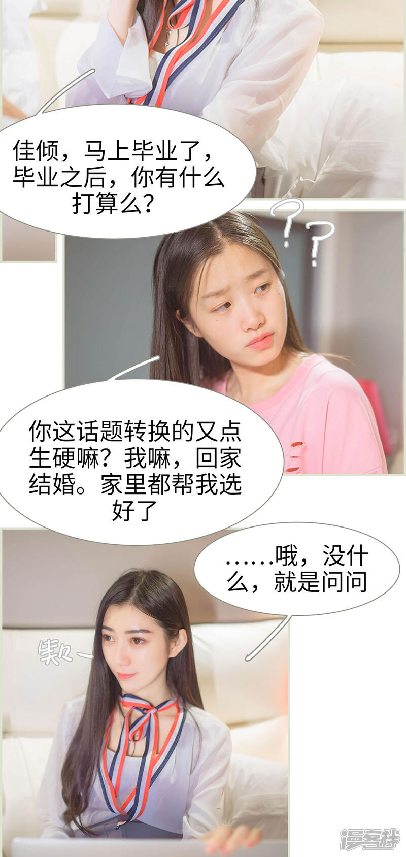 第38话-神秘老公有点坏-剧能玩（第5张）