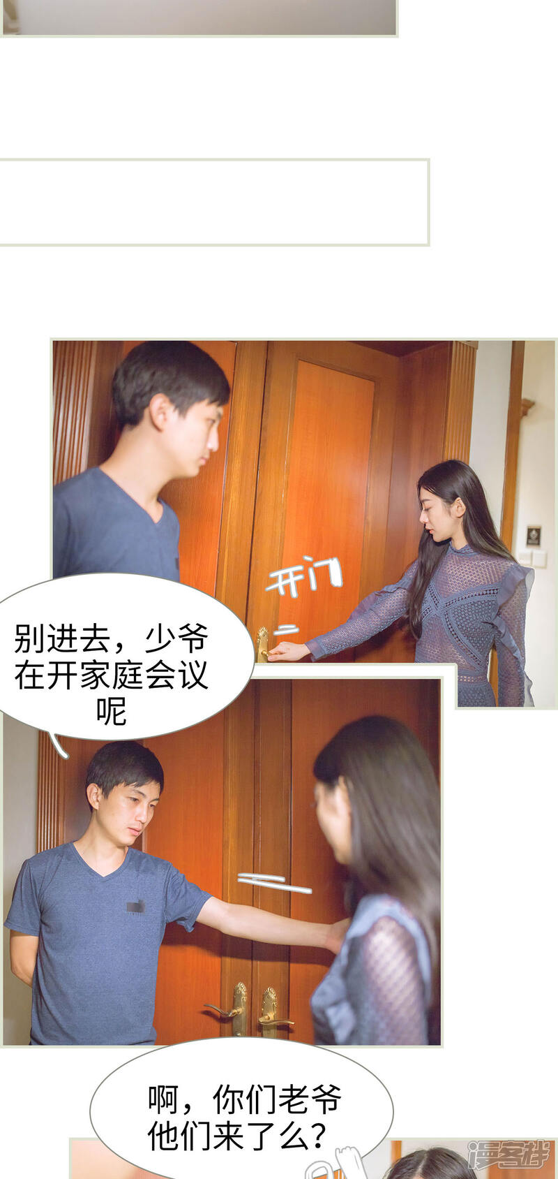 第38话-神秘老公有点坏-剧能玩（第6张）