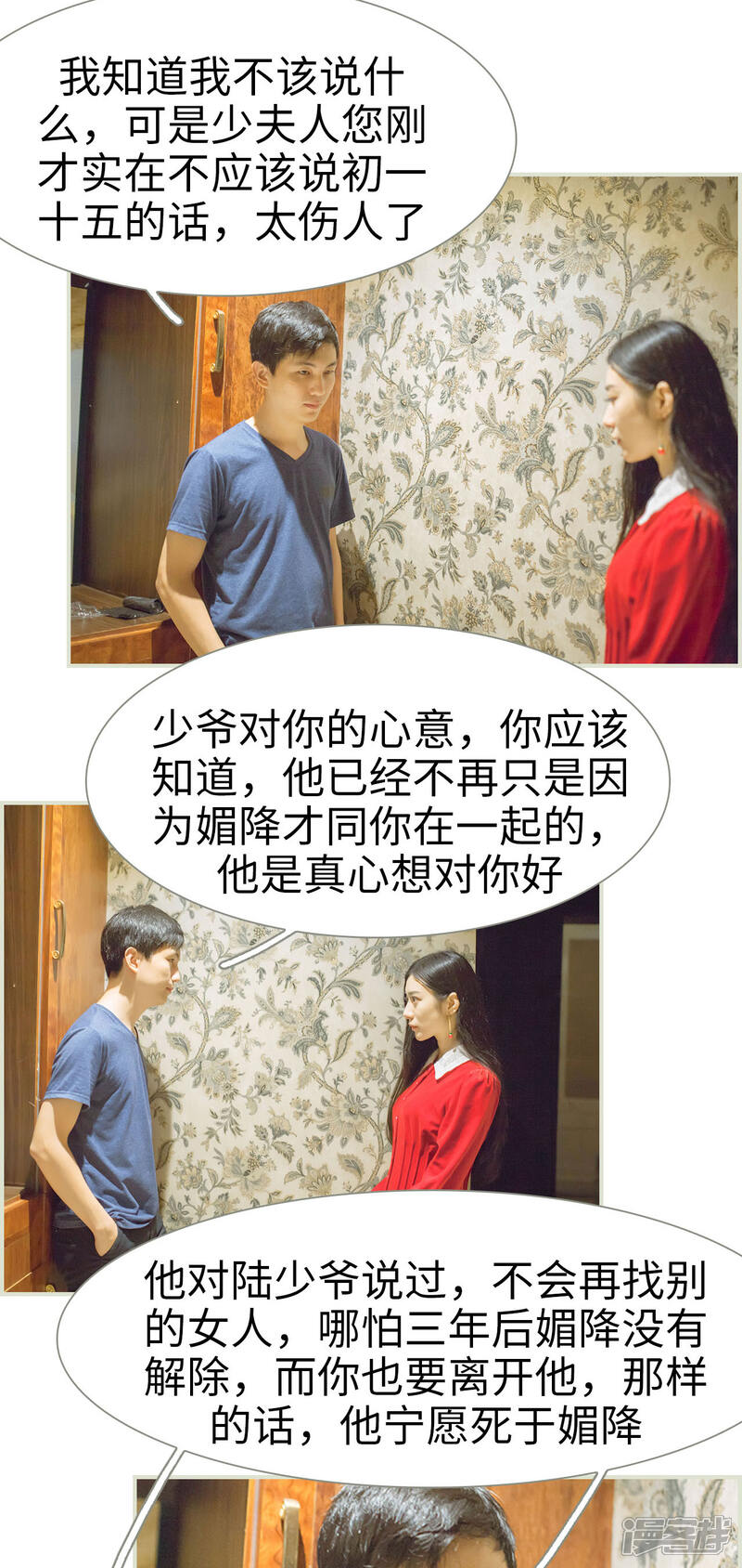 第39话-神秘老公有点坏-剧能玩（第8张）