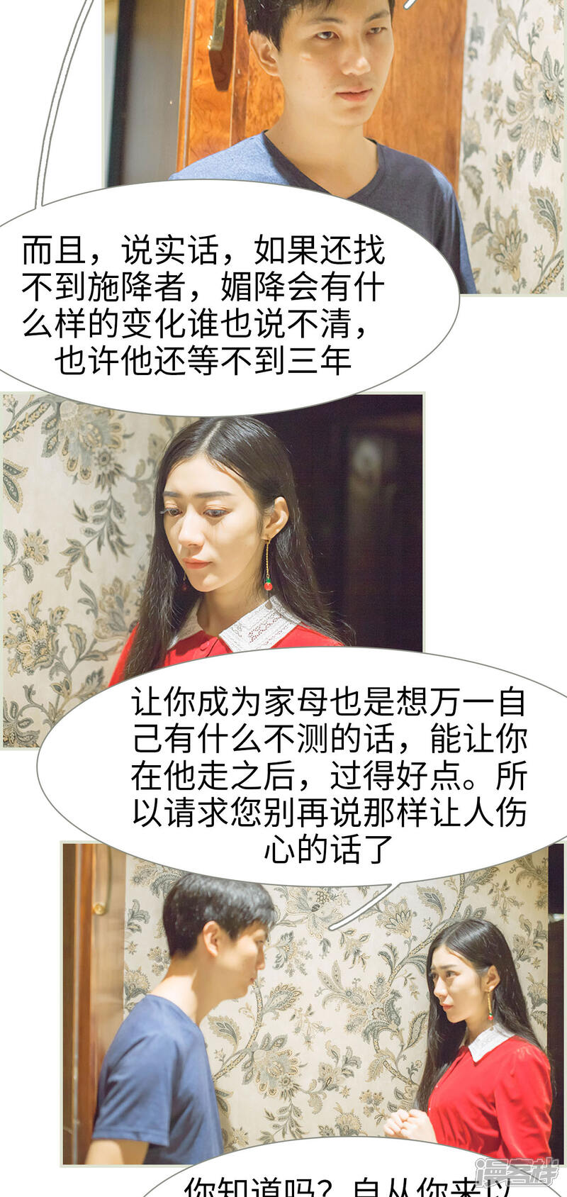 第39话-神秘老公有点坏-剧能玩（第9张）