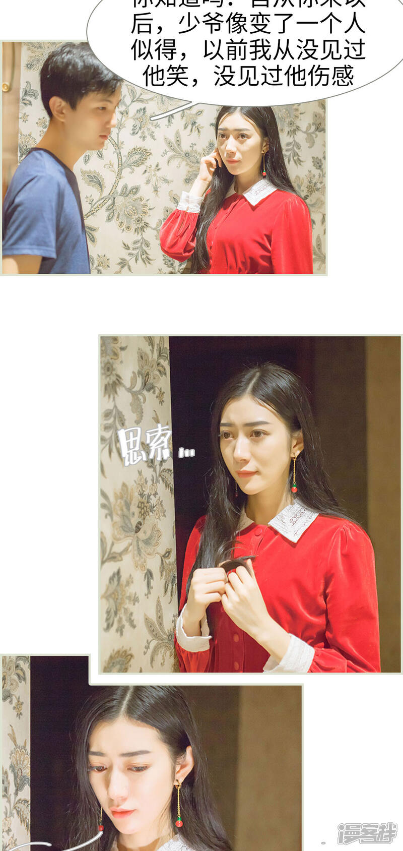 第39话-神秘老公有点坏-剧能玩（第10张）