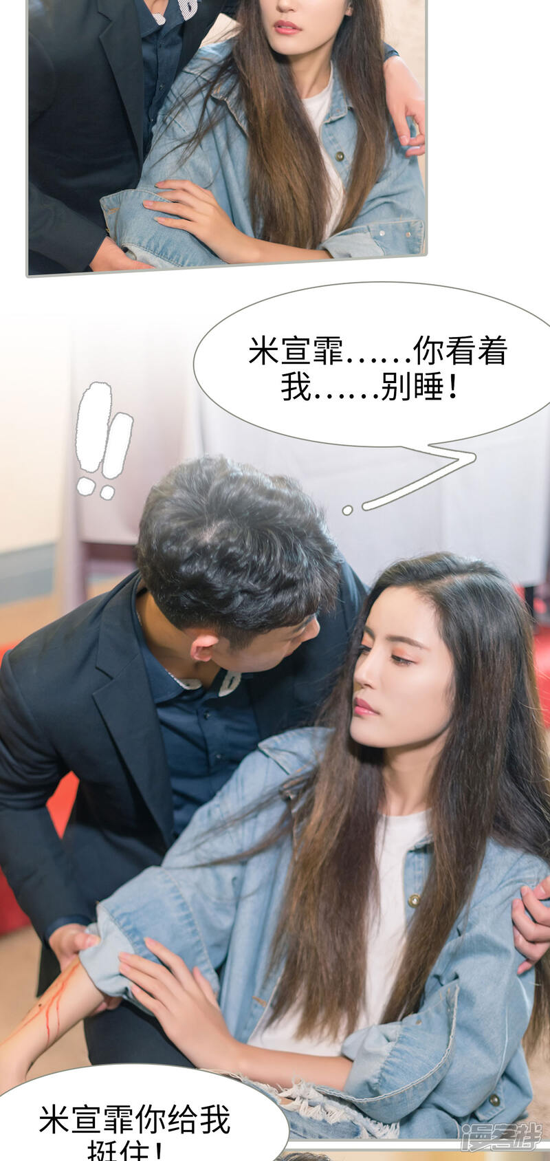 第21话-抱个总裁上直播-剧能玩（第3张）