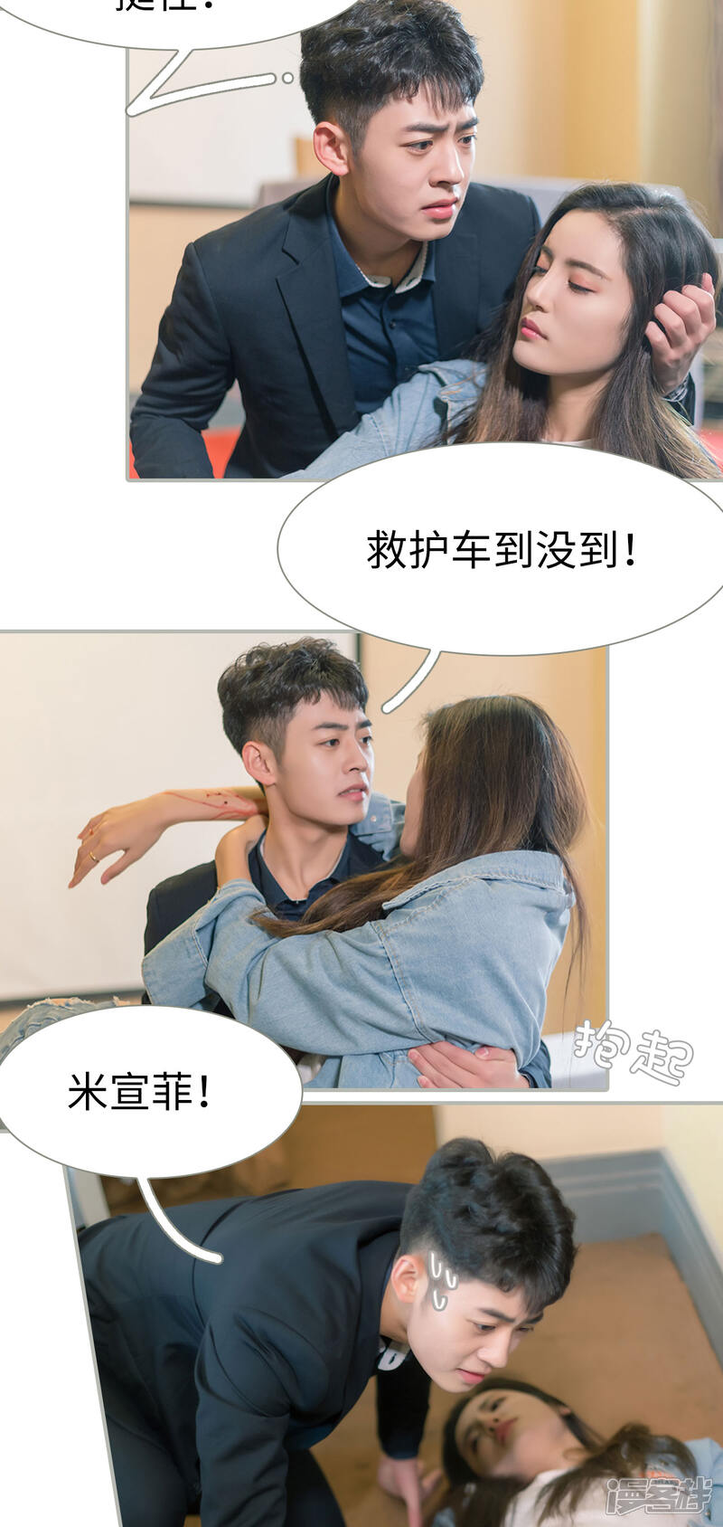 第21话-抱个总裁上直播-剧能玩（第4张）