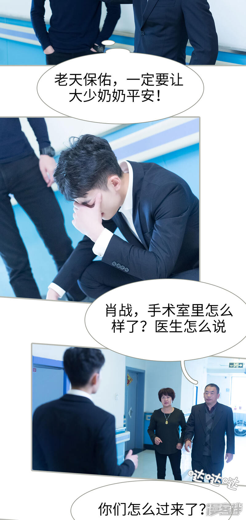 第21话-抱个总裁上直播-剧能玩（第6张）