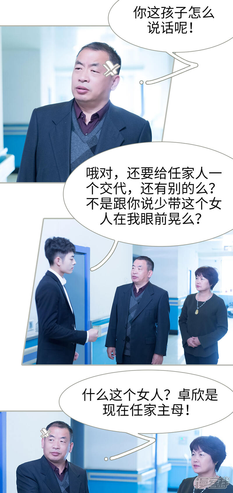 第21话-抱个总裁上直播-剧能玩（第8张）