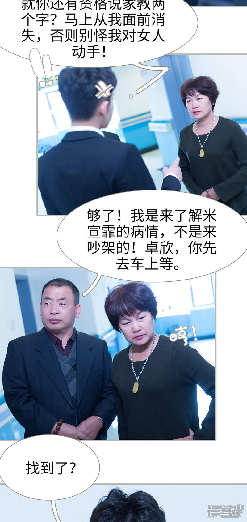 第21话-抱个总裁上直播-剧能玩（第10张）