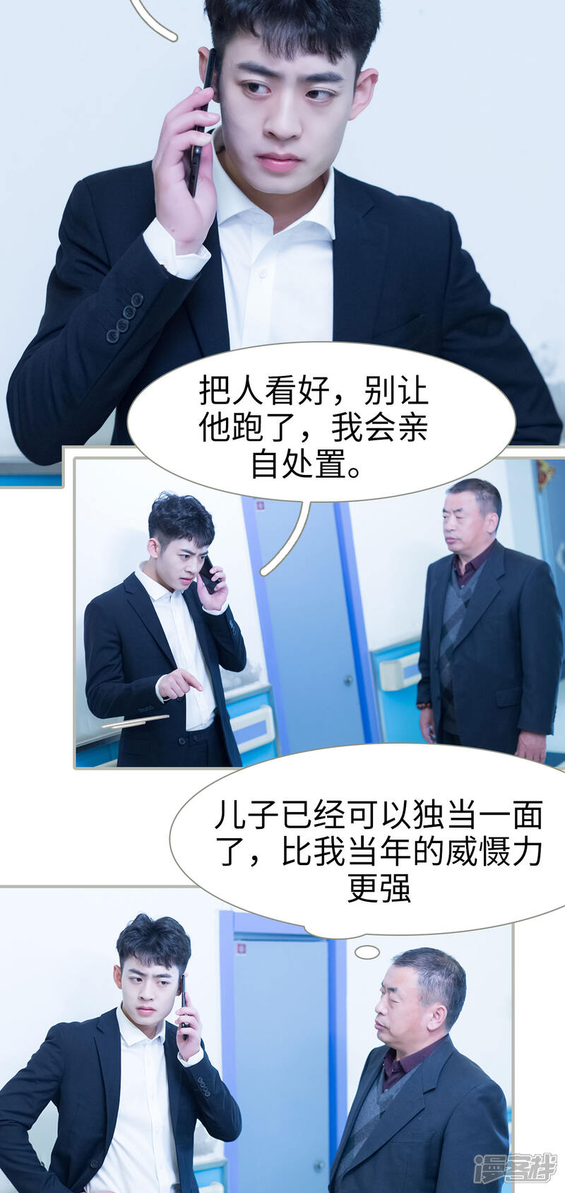 第21话-抱个总裁上直播-剧能玩（第11张）
