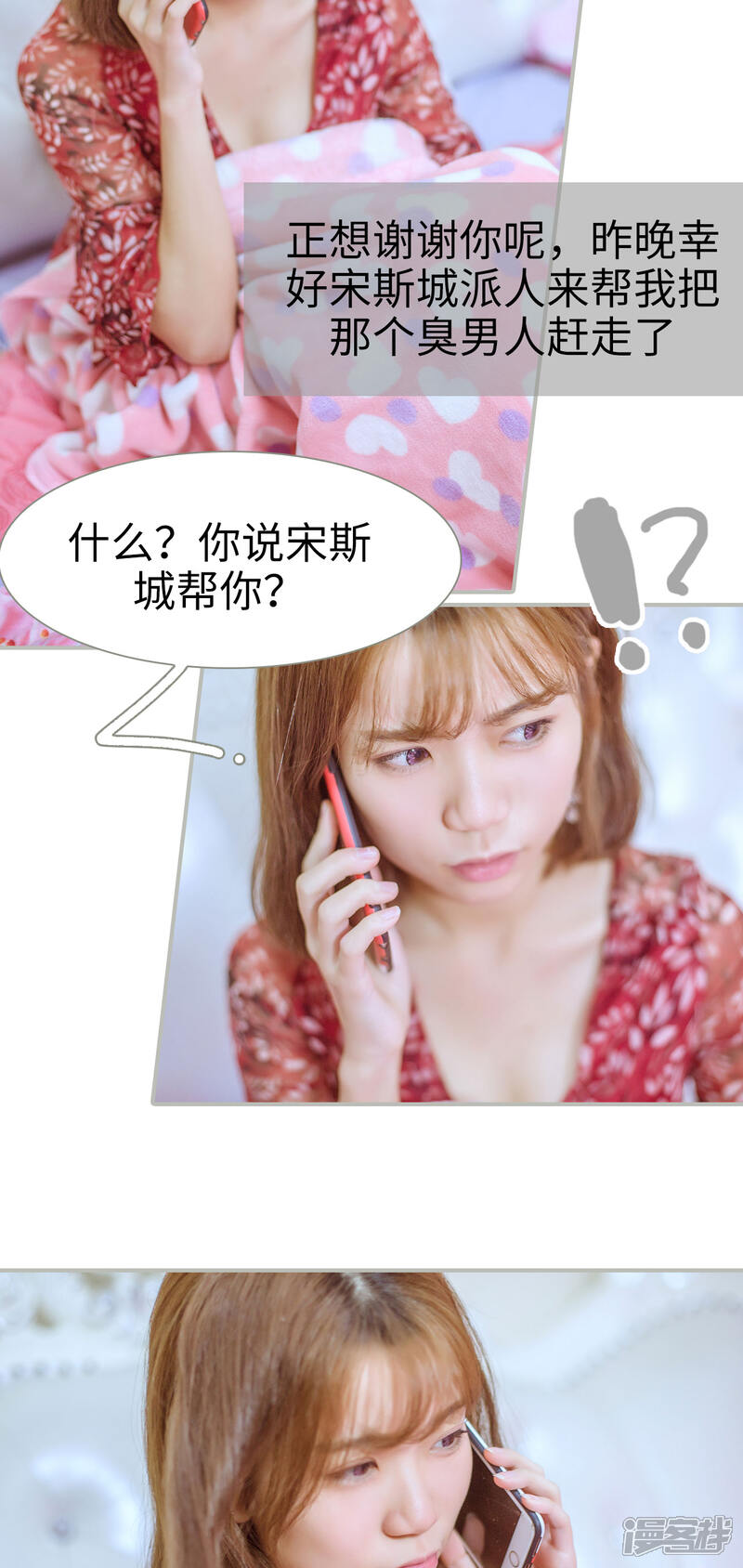 第16话-步步婚宠-剧能玩（第14张）