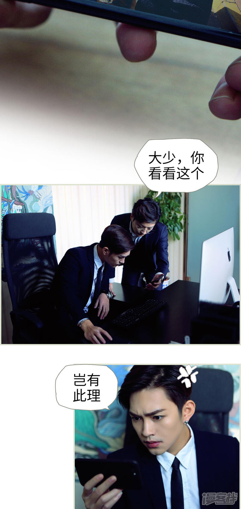 第9话-爵少的天价宝贝-剧能玩（第14张）