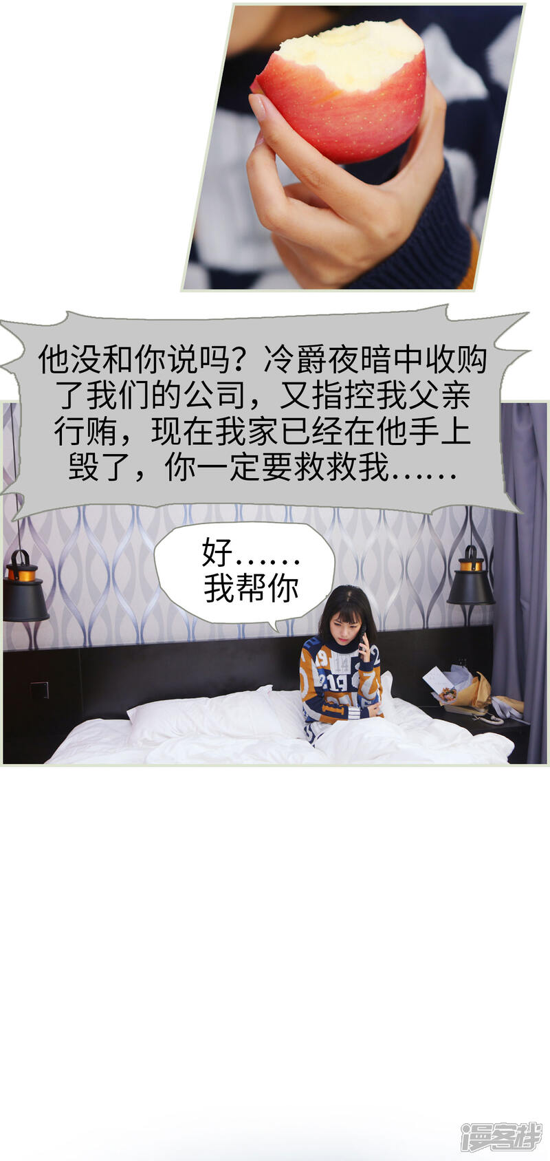 第11话-爵少的天价宝贝-剧能玩（第8张）