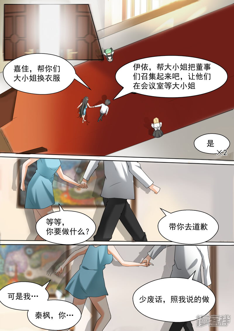 第91话道歉-女子学院的男生-触岛漫画（第6张）