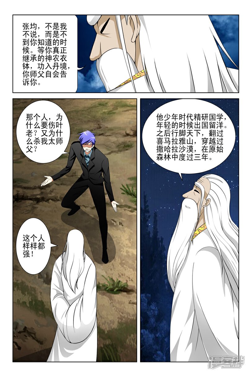 第149话-最强神眼-有鹿文化（第2张）