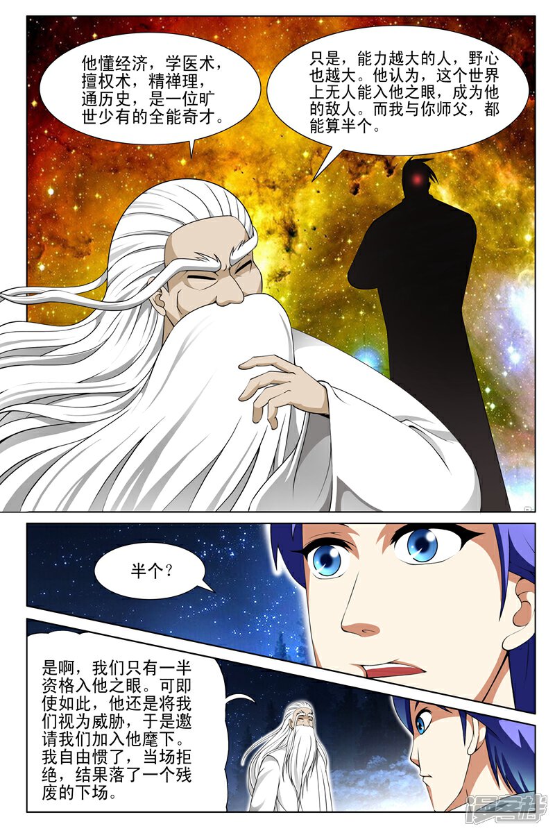 第149话-最强神眼-有鹿文化（第3张）