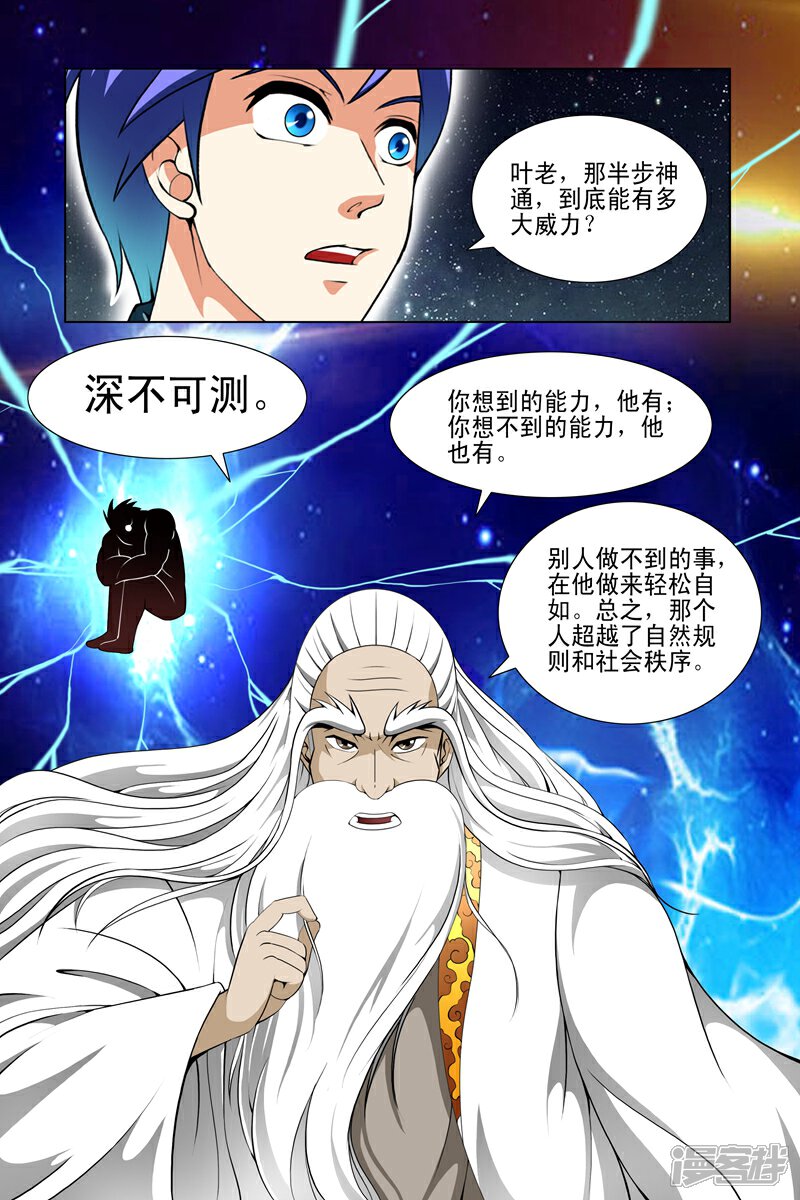 第149话-最强神眼-有鹿文化（第6张）