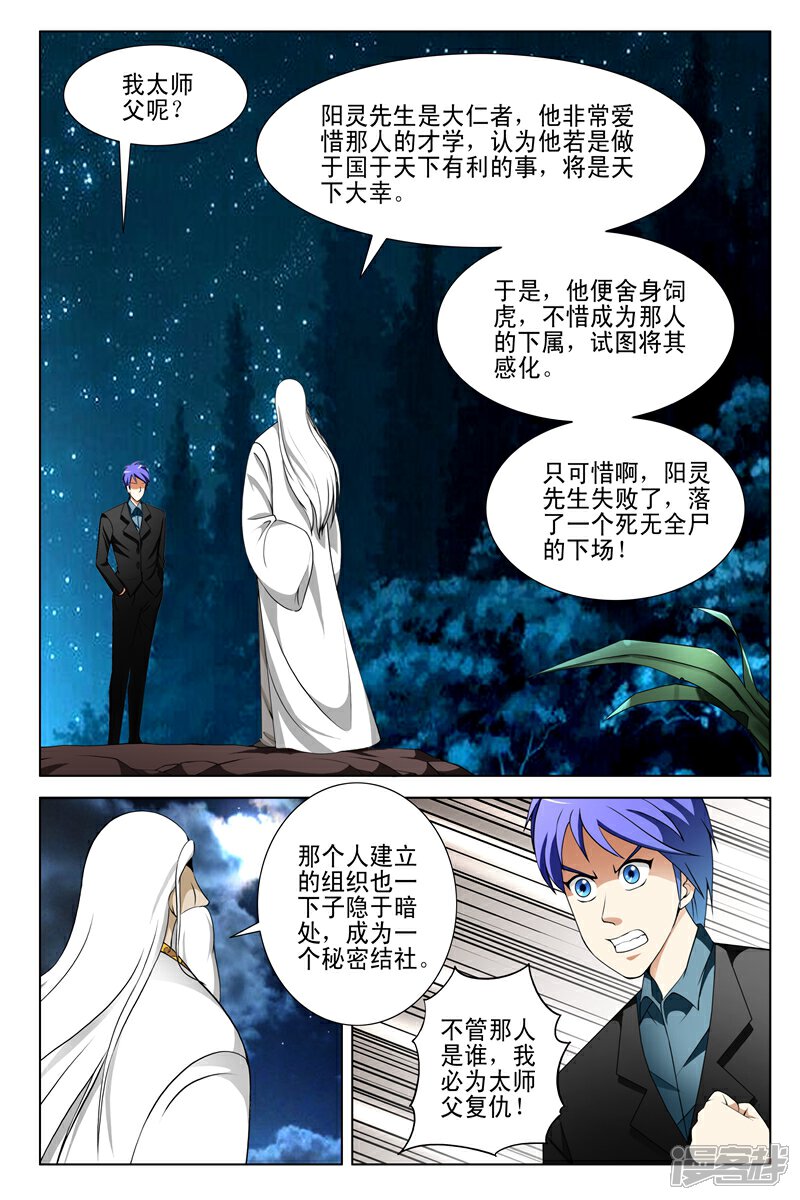 第149话-最强神眼-有鹿文化（第4张）