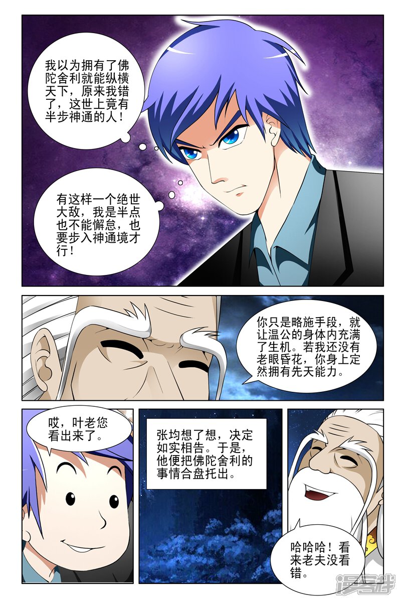 第149话-最强神眼-有鹿文化（第7张）