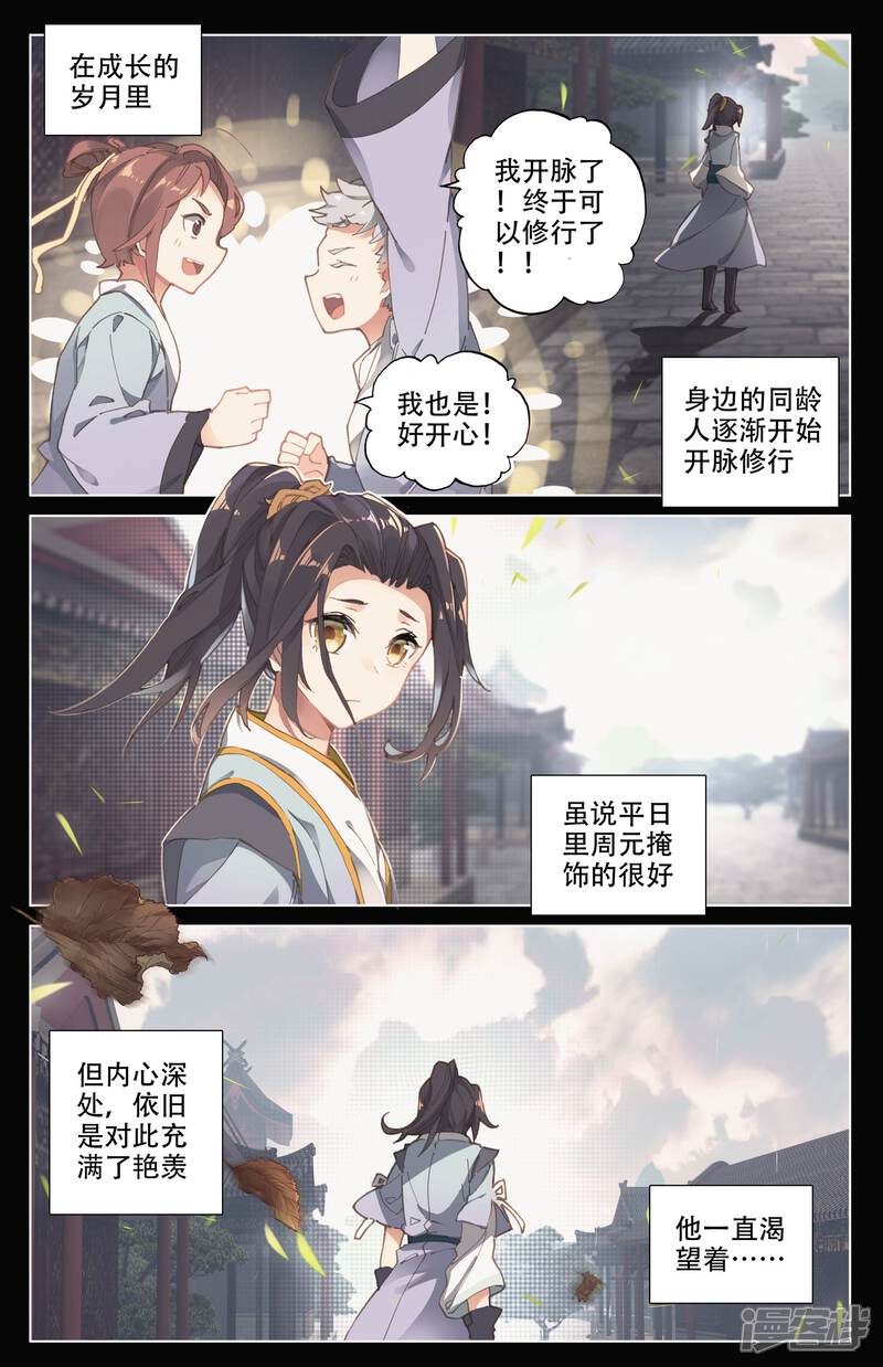 【元尊】漫画-（第9话 八脉现（上））章节漫画下拉式图片-第2张图片