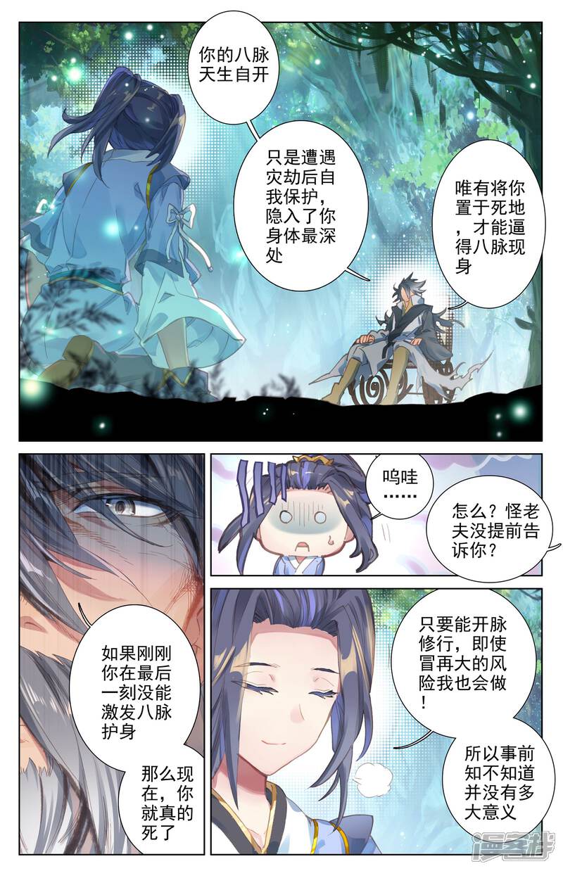 【元尊】漫画-（第9话 八脉现（上））章节漫画下拉式图片-第4张图片