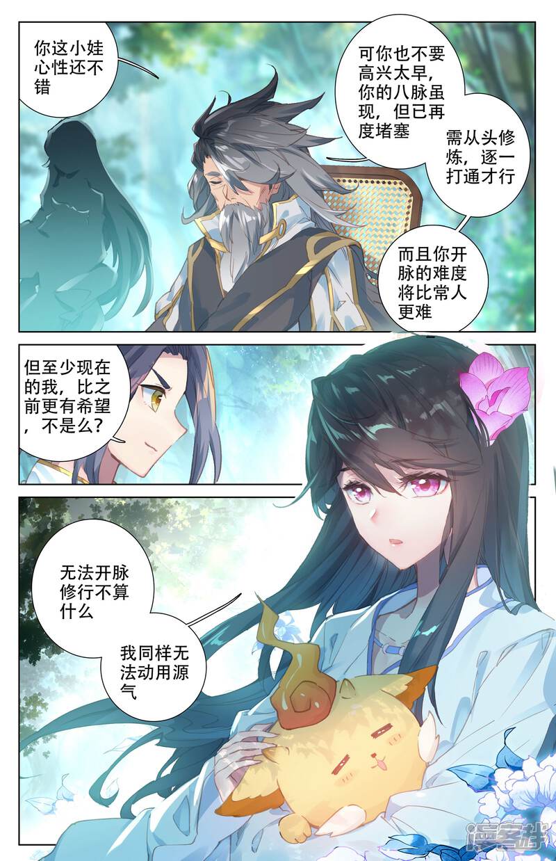 【元尊】漫画-（第9话 八脉现（上））章节漫画下拉式图片-第5张图片