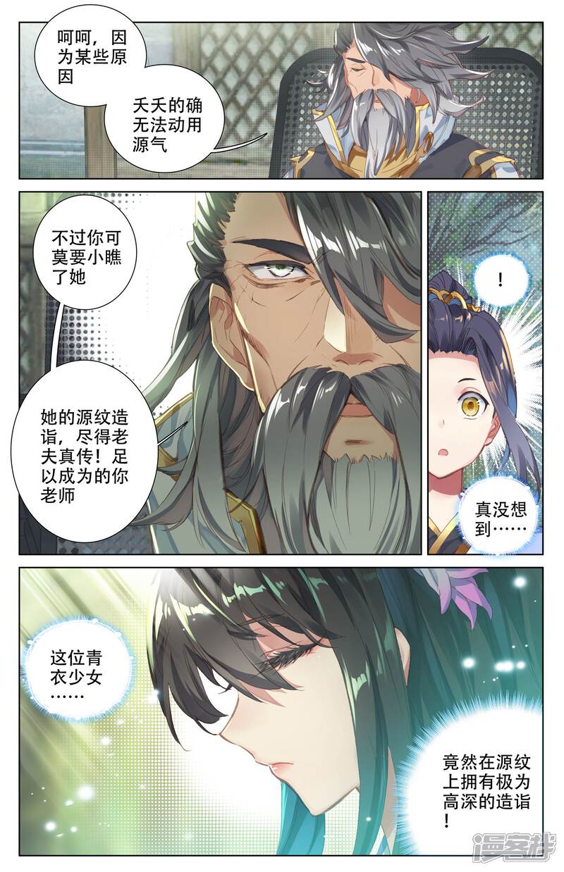 【元尊】漫画-（第9话 八脉现（上））章节漫画下拉式图片-第6张图片