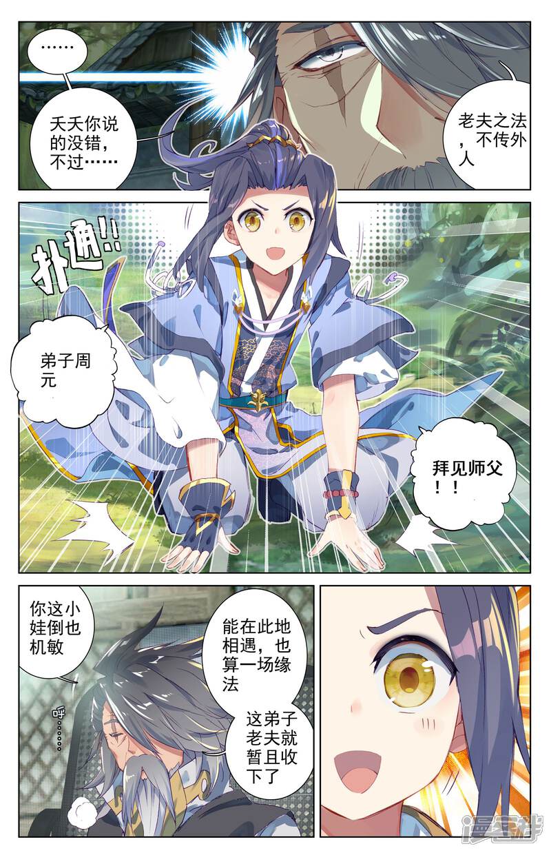 【元尊】漫画-（第9话 八脉现（上））章节漫画下拉式图片-第9张图片