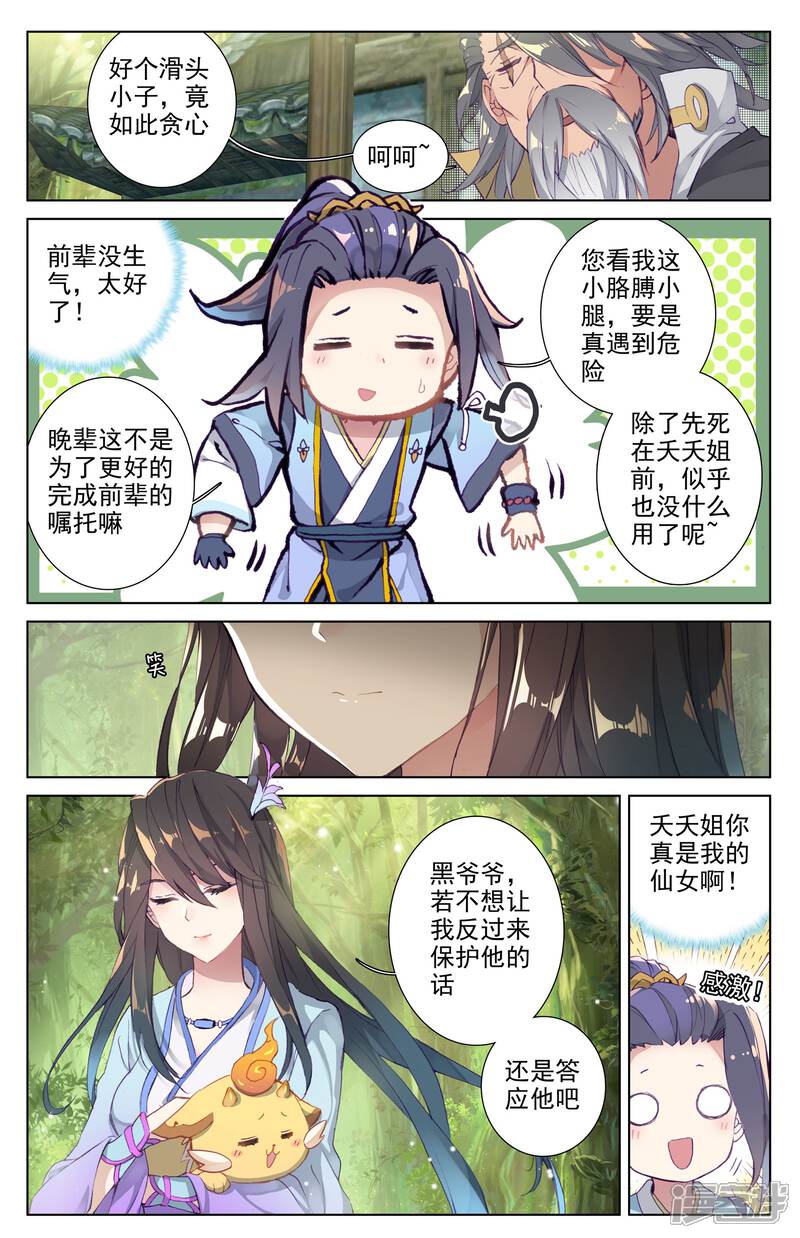 【元尊】漫画-（第9话 八脉现（上））章节漫画下拉式图片-第8张图片