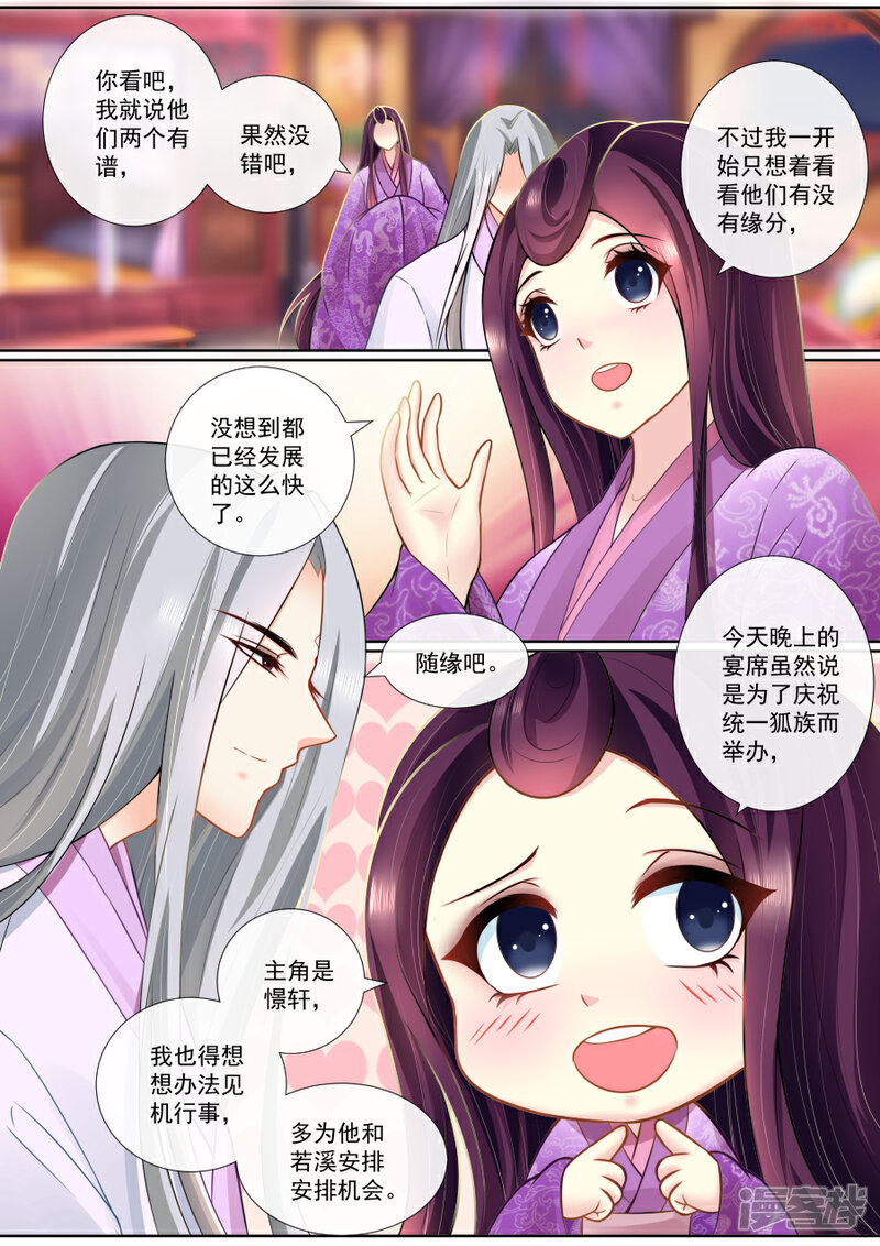 【魔妃嫁到】漫画-（第116话 酒后表白）章节漫画下拉式图片-第1张图片