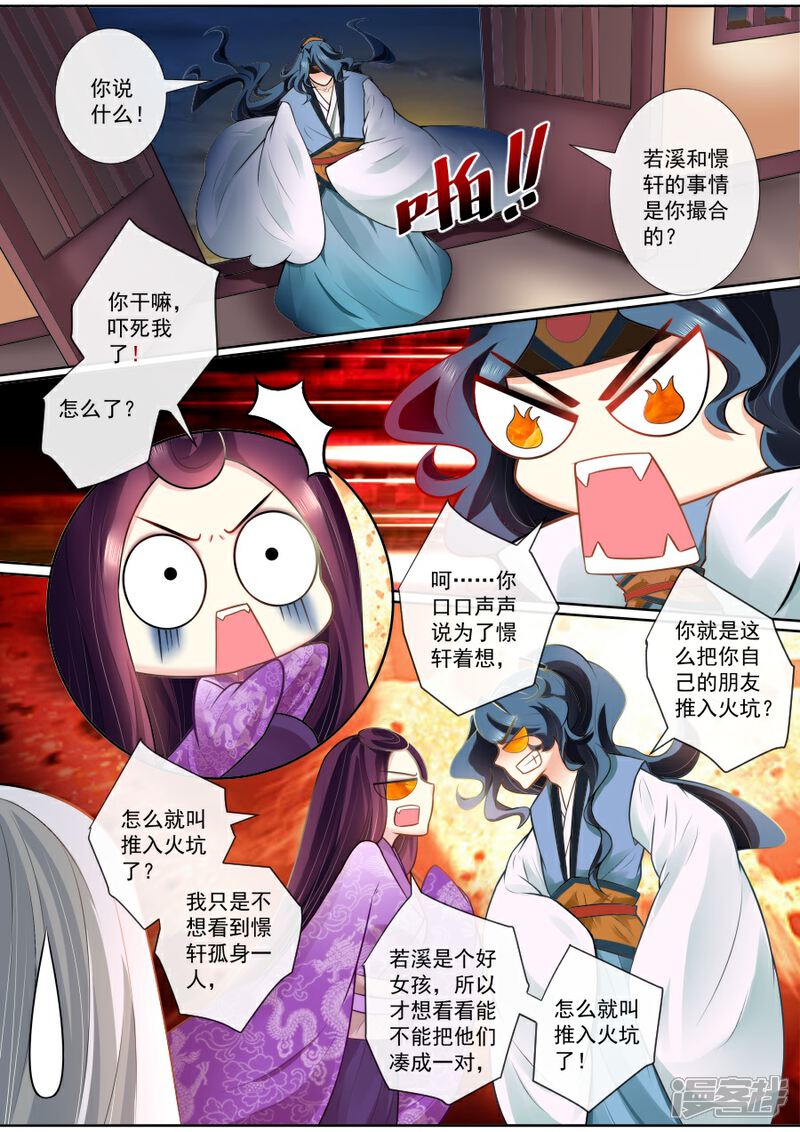 【魔妃嫁到】漫画-（第116话 酒后表白）章节漫画下拉式图片-第2张图片