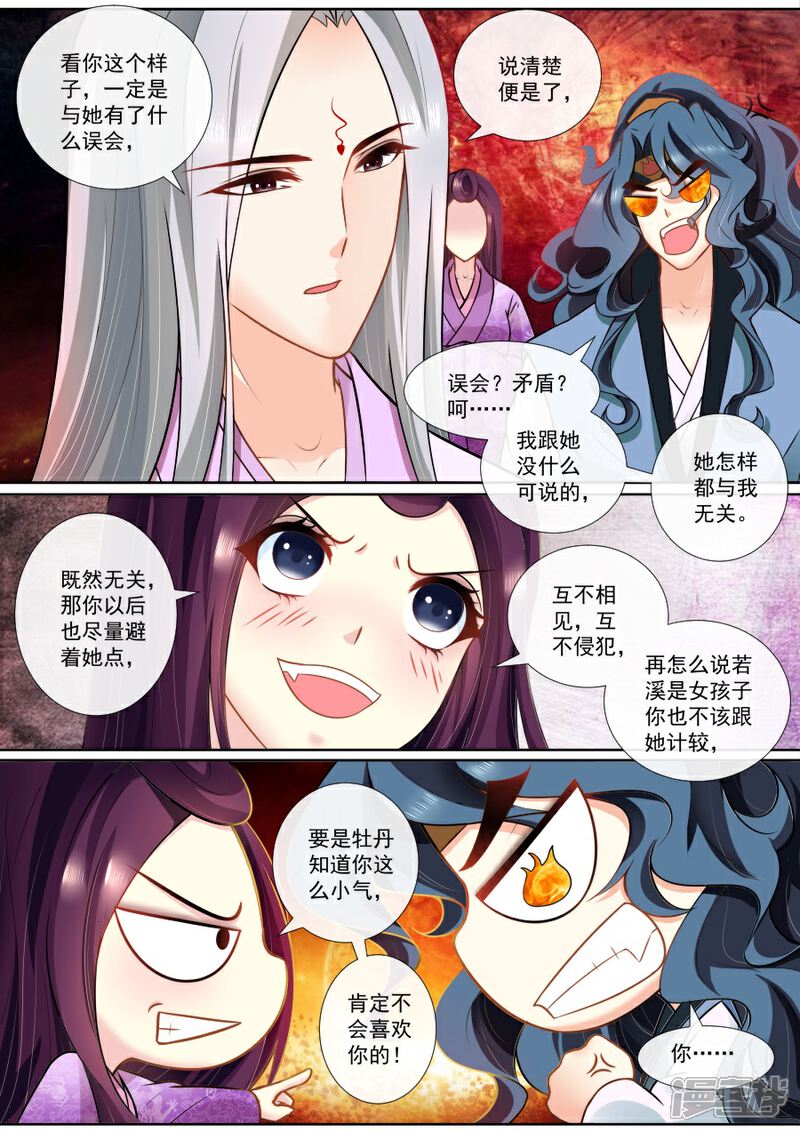 第116话酒后表白-魔妃嫁到-掌阅漫画（第3张）