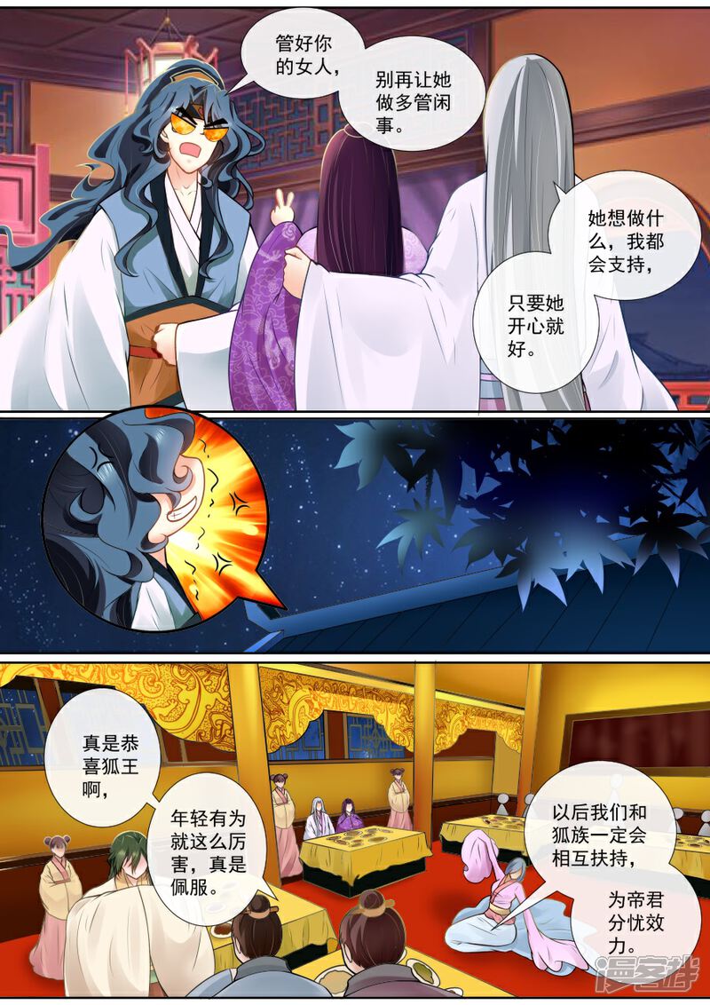 第116话酒后表白-魔妃嫁到-掌阅漫画（第4张）