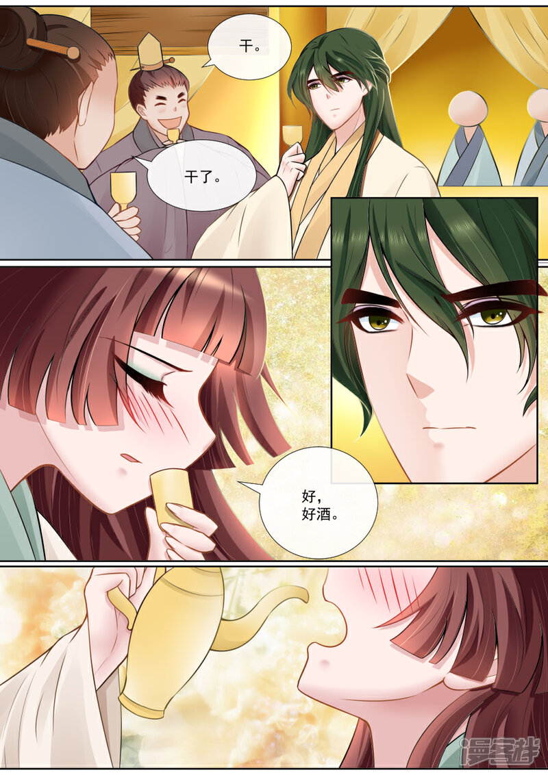 【魔妃嫁到】漫画-（第116话 酒后表白）章节漫画下拉式图片-第5张图片