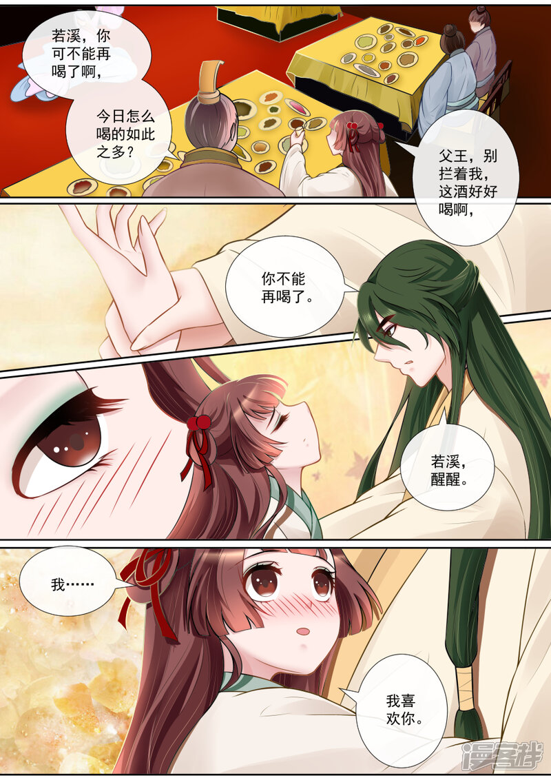 【魔妃嫁到】漫画-（第116话 酒后表白）章节漫画下拉式图片-第6张图片