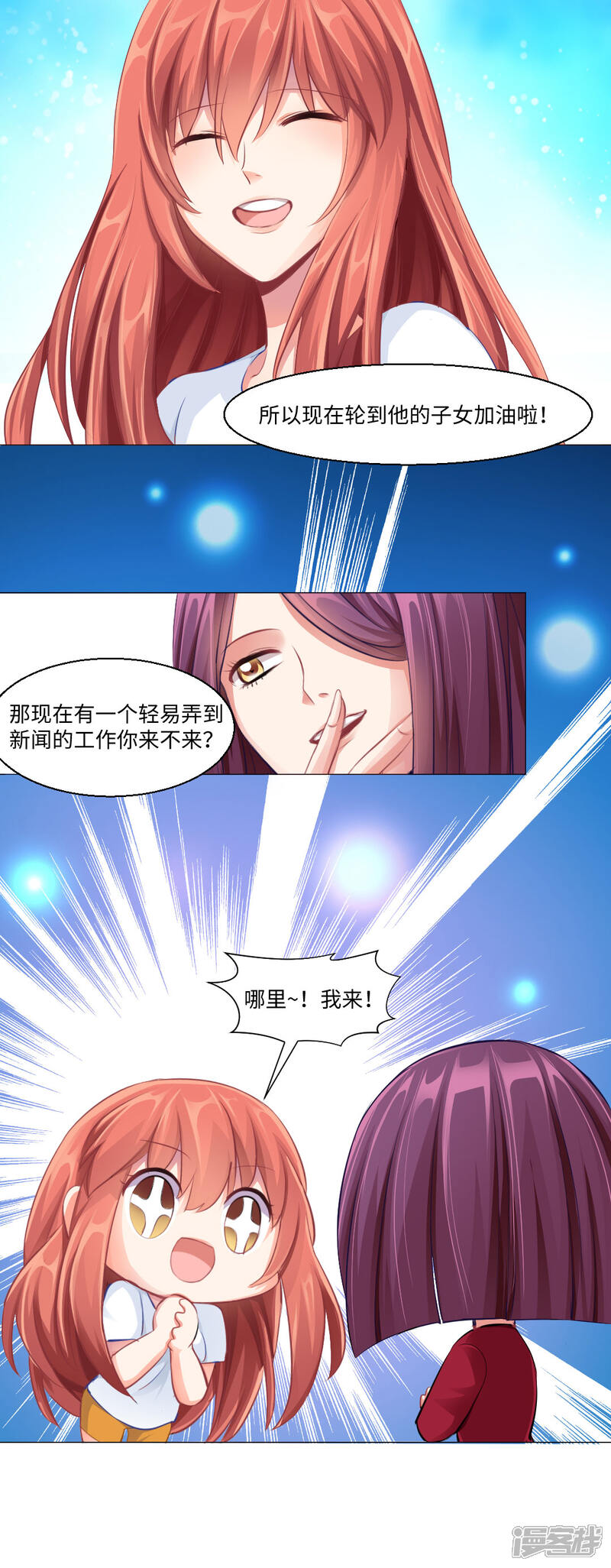 明星是血族漫画 第2话 - 漫客栈